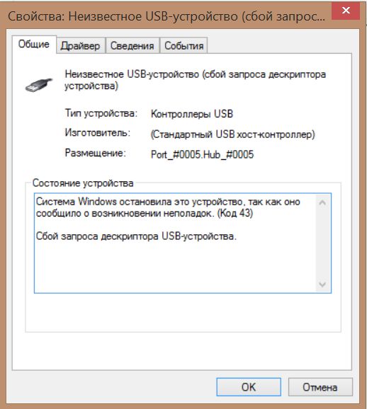 Код 43 на USB-контроллере в Windows 10 Код 43 на USB-контроллере в Windows 10