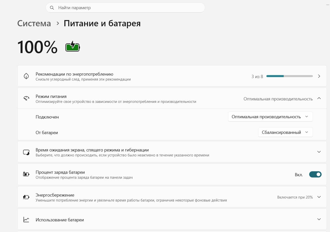 Питание и батарея в windows 11