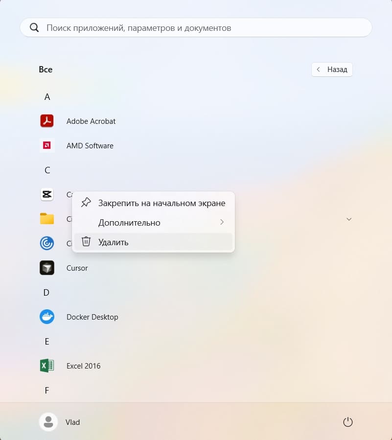 Удаление приложения из меню Пуск в Windows 11