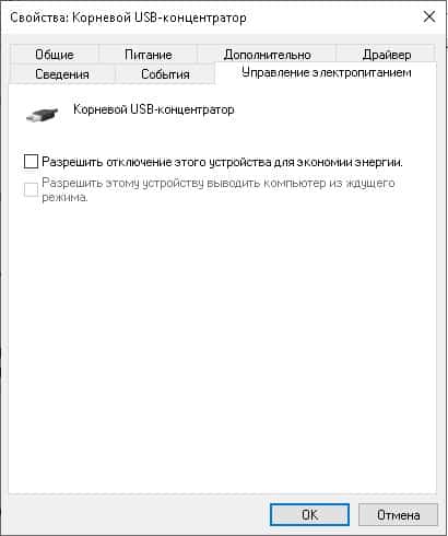 Запрет отключения устройства для экономии энергии Windows 10 Запрет отключения устройства для экономии энергии Windows 10