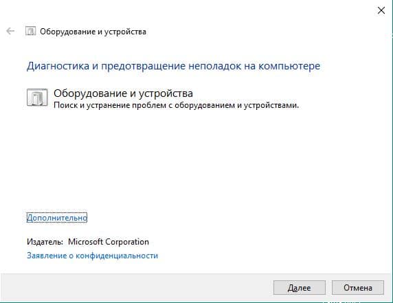 Запуск диагностики msdt devicediagnostic в Windows 10 Запуск диагностики msdt devicediagnostic в Windows 10