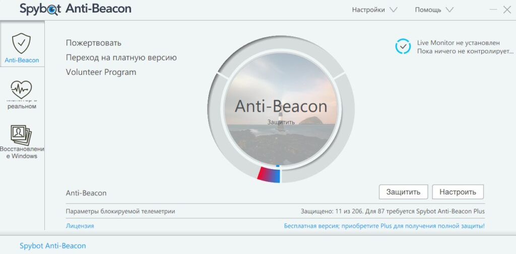 Главное окно программы Spybot Anti-Beacon Free