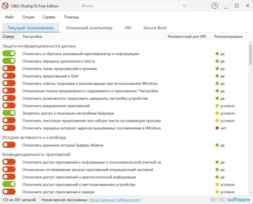 Окно настроек программы O&O ShutUp10 Free Edition