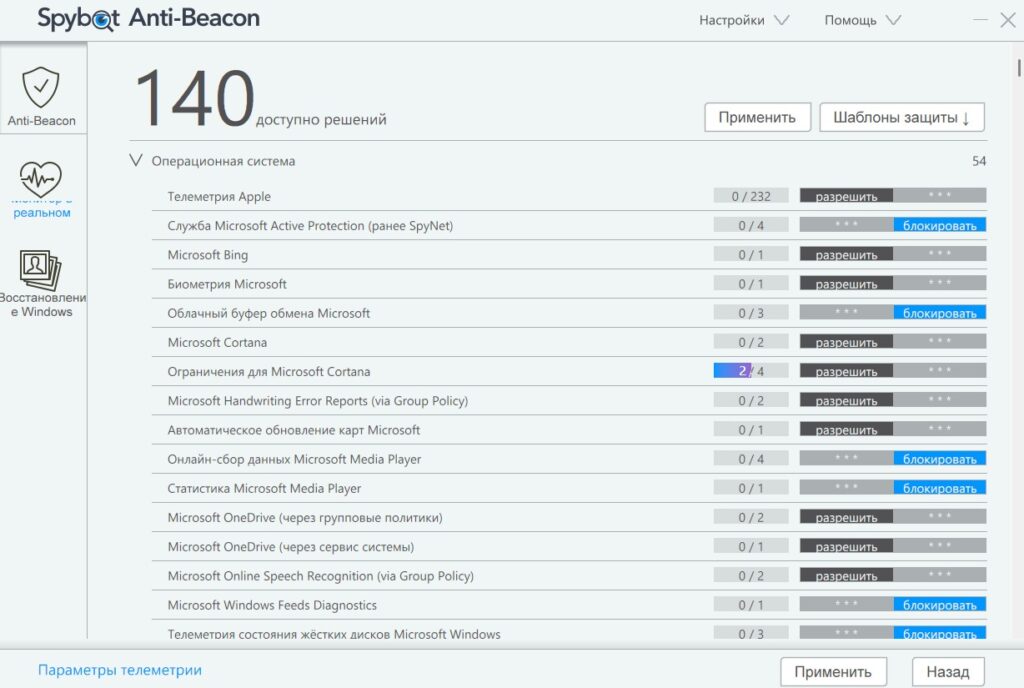 Окно настроек программы Spybot Anti-Beacon