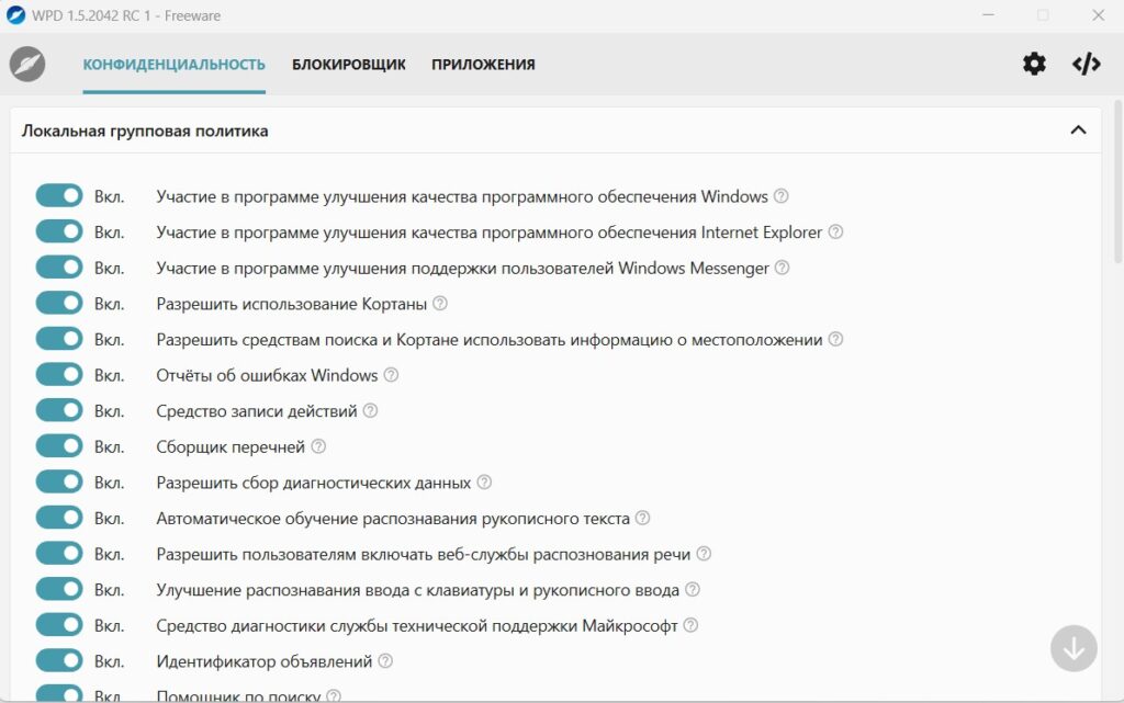 Отключение телеметрии в программе WPD