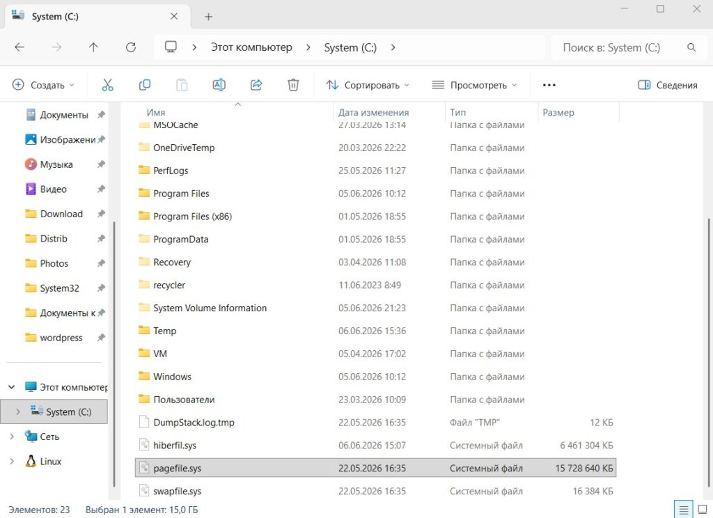 Отображения файла подкачки pagefile.sys в проводнике Windows Отображения файла подкачки pagefile.sys в проводнике Windows