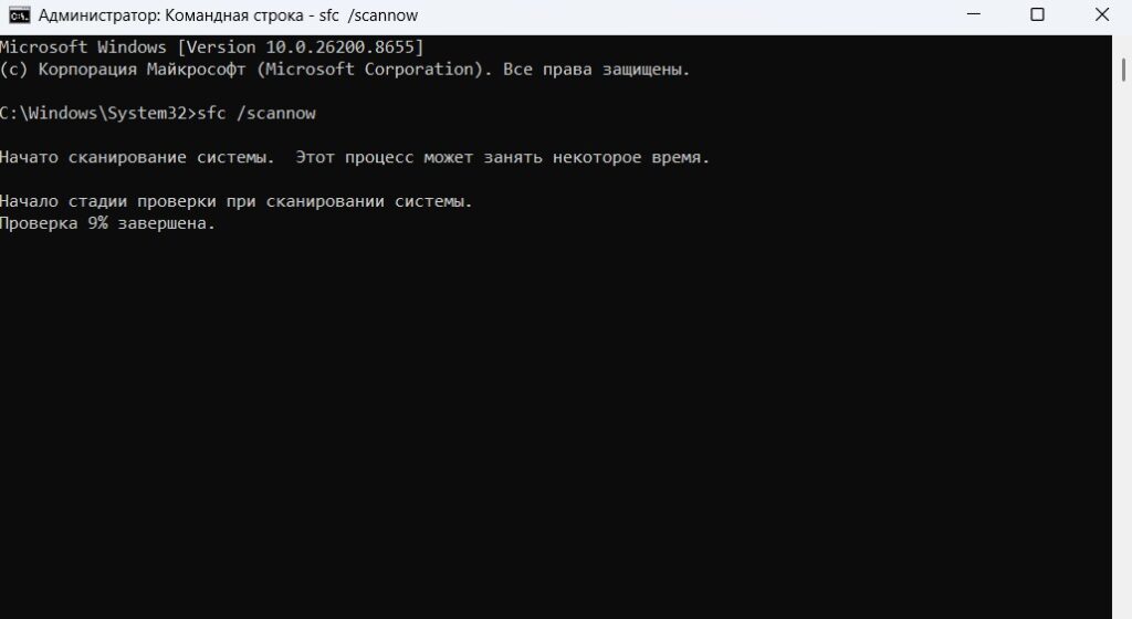 Командная строка — sfc /scannow в процессе Командная строка — sfc /scannow в процессе