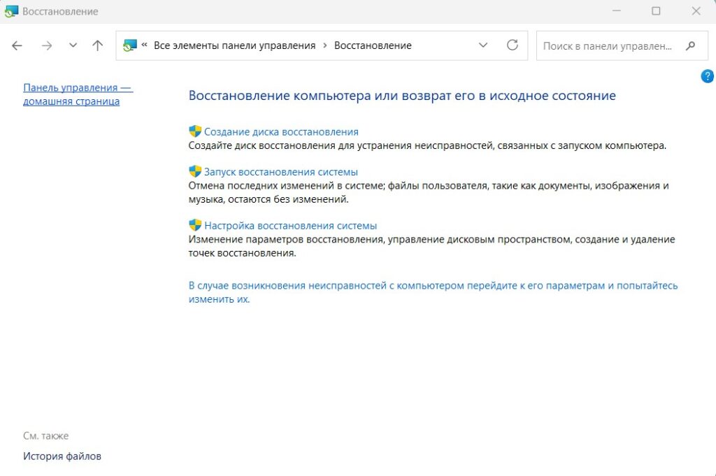 Панель управления-Восстановление Панель управления-Восстановление