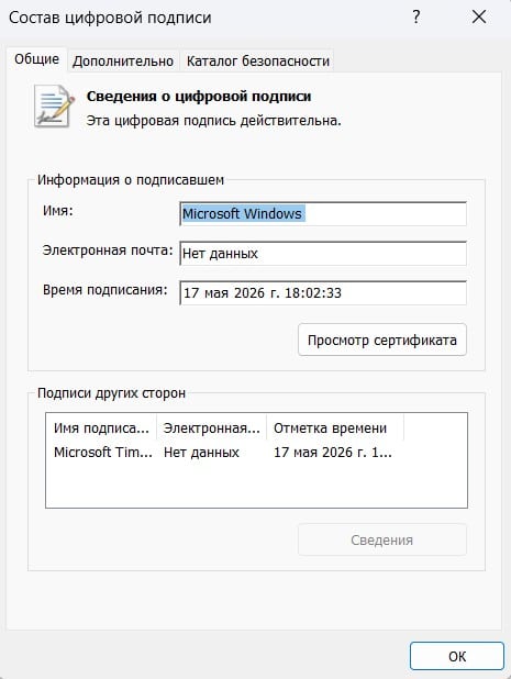 Сведения о цифровой подписи файла sysmain.dll Сведения о цифровой подписи файла sysmain.dll