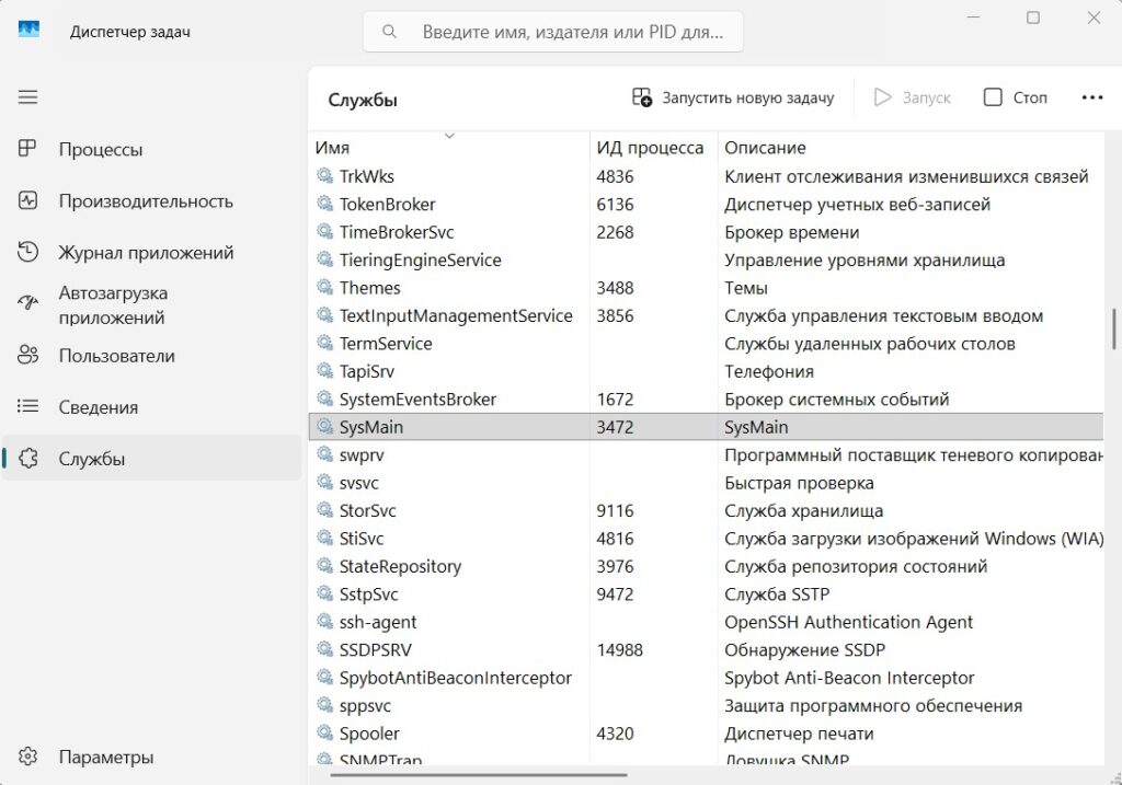 Вкладка «Службы» в Диспетчере задач с выделенной SysMain