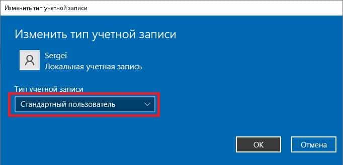 Диалог смены типа учётной записи в Windows 10 Диалог смены типа учётной записи в Windows 10