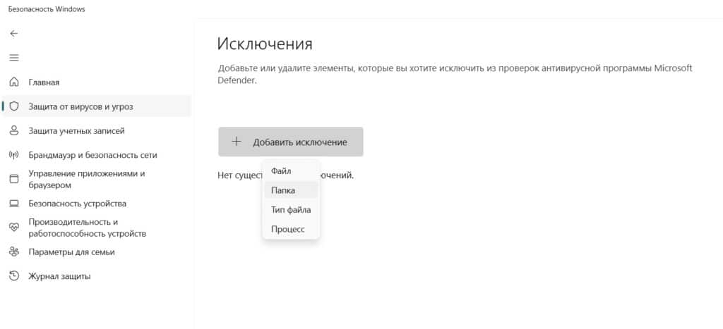 Добавление исключений для доверенных папок Добавление исключений для доверенных папок