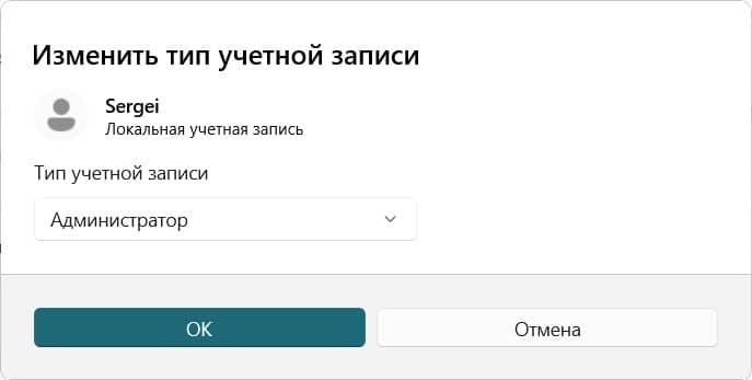 Изменить тип учетной записи - диалог windows 11 Изменить тип учетной записи - диалог windows 11