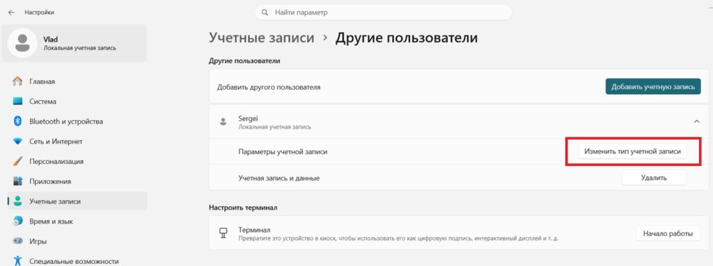 Изменить тип учетной записи в windows 11 Изменить тип учетной записи в windows 11