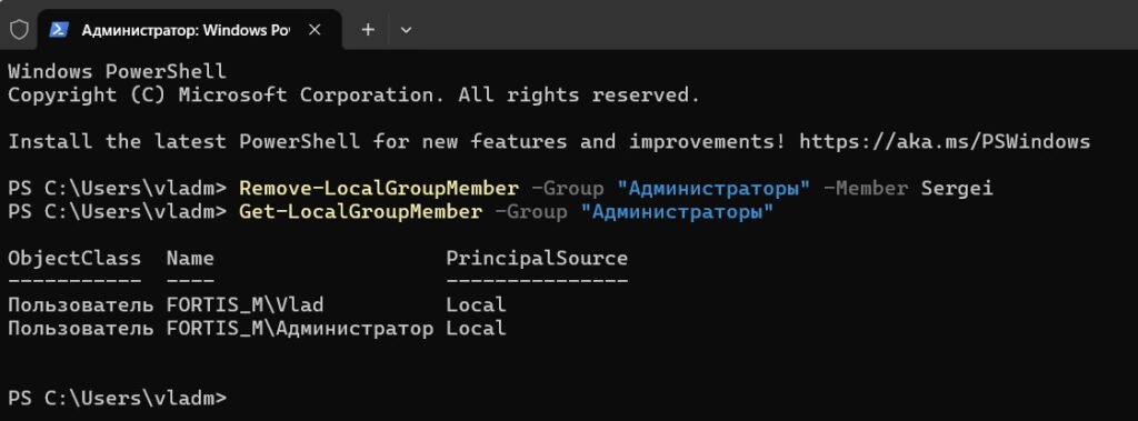 Как удалить права администратора в Windows 11 через powershell Как удалить права администратора в Windows 11 через powershell