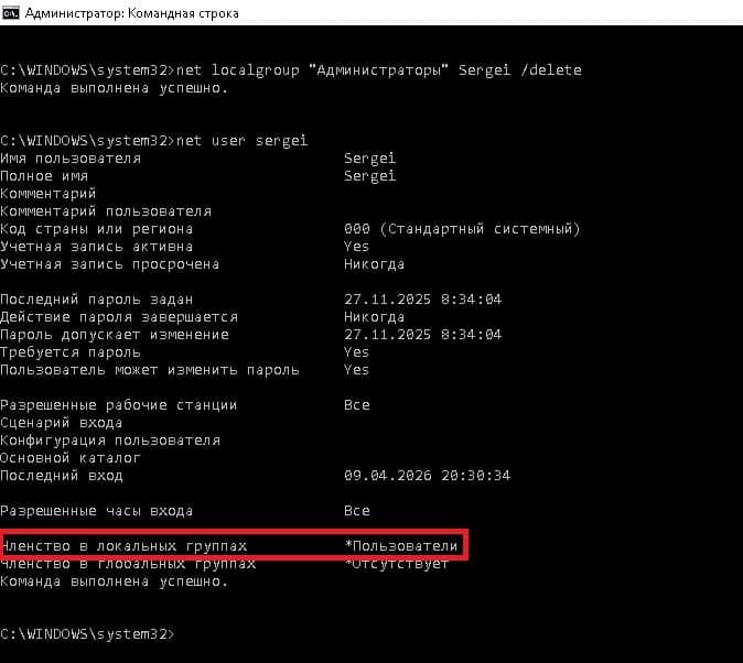 Как забрать (удалить) права администратора net localgroup delete Как забрать (удалить) права администратора net localgroup delete