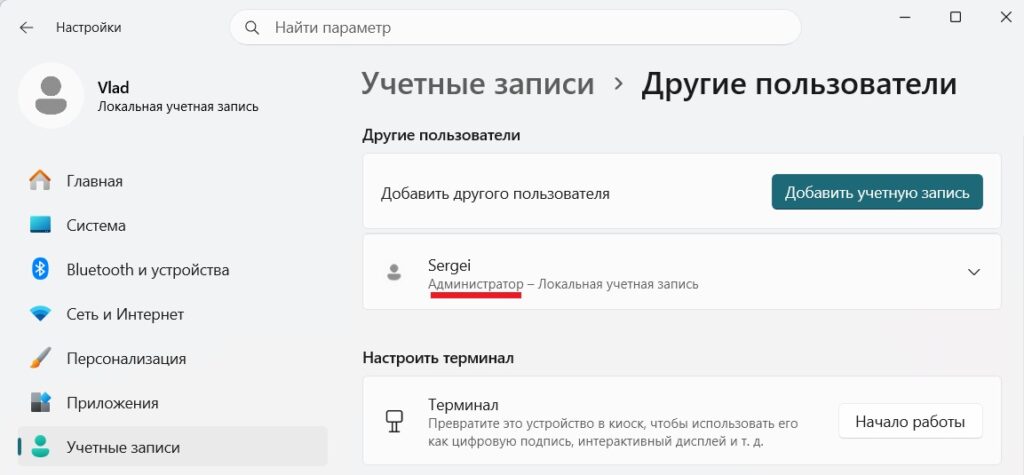 Карточка профиля в Параметрах Windows 11 с указанием типа учётной записи Карточка профиля в Параметрах Windows 11 с указанием типа учётной записи
