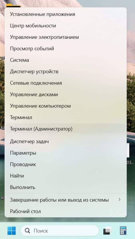 меню Win+X в Windows 11 с пунктом Терминал (администратор) меню Win+X в Windows 11 с пунктом Терминал (администратор)