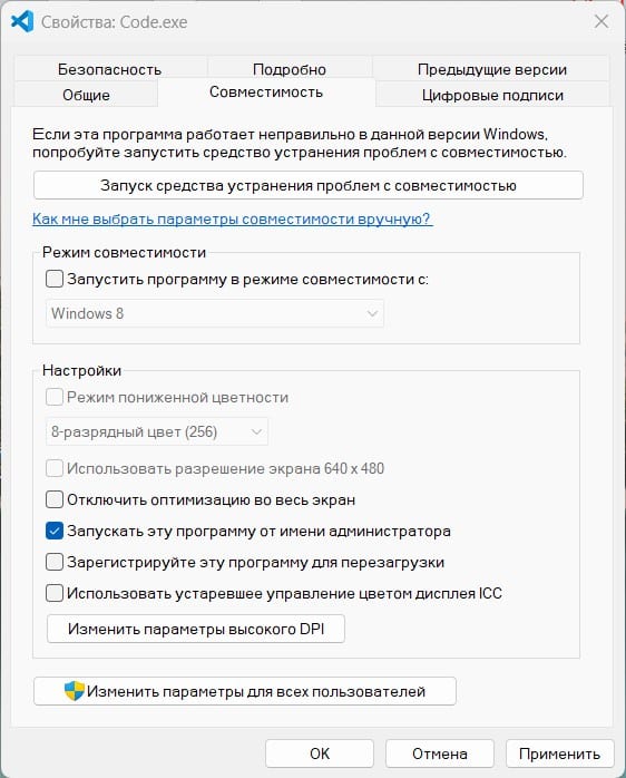 Настройка автоматического повышение прав для exe-файла Настройка автоматического повышение прав для exe-файла