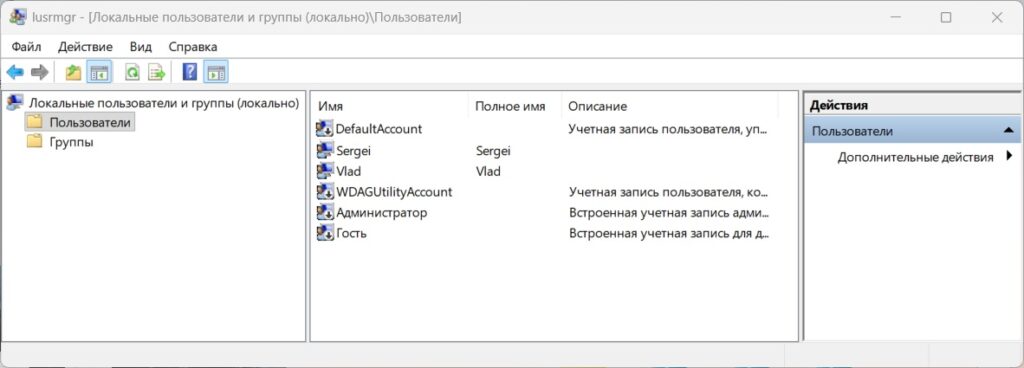 Оснастка lusrmgr.msc, список локальных пользователей в Win 11 Оснастка lusrmgr.msc, список локальных пользователей в Win 11