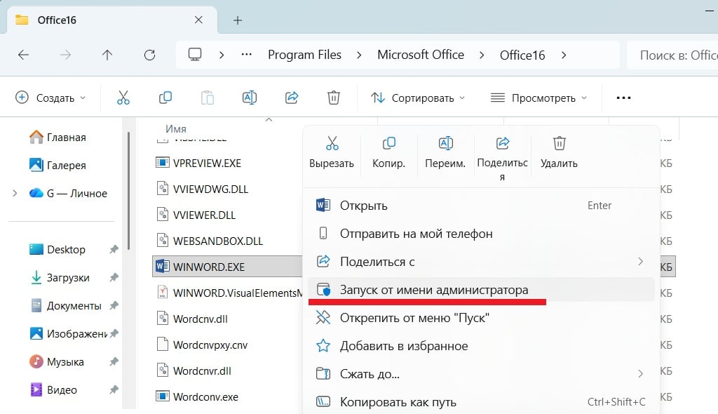 В контекстном меню Windows Запуск от имени администратора В контекстном меню Windows Запуск от имени администратора