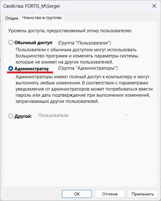 Вкладка Членство в группах с переключателем на Администратор в netplwiz в Win 11 Вкладка Членство в группах с переключателем на Администратор в netplwiz в Win 11