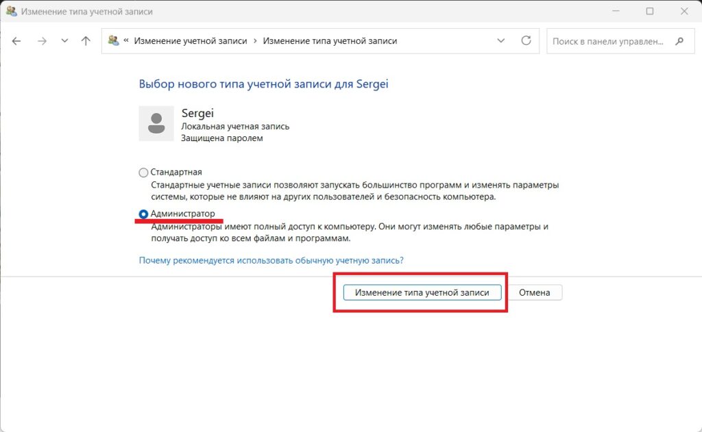 Выбор нового типа учётной записи — переключатель на Администратор в Windows 11 Выбор нового типа учётной записи — переключатель на Администратор в Windows 11