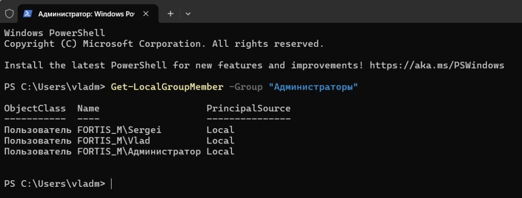 Вывод Get-LocalGroupMember -Group Администраторы в Win 11 Вывод Get-LocalGroupMember -Group Администраторы в Win 11