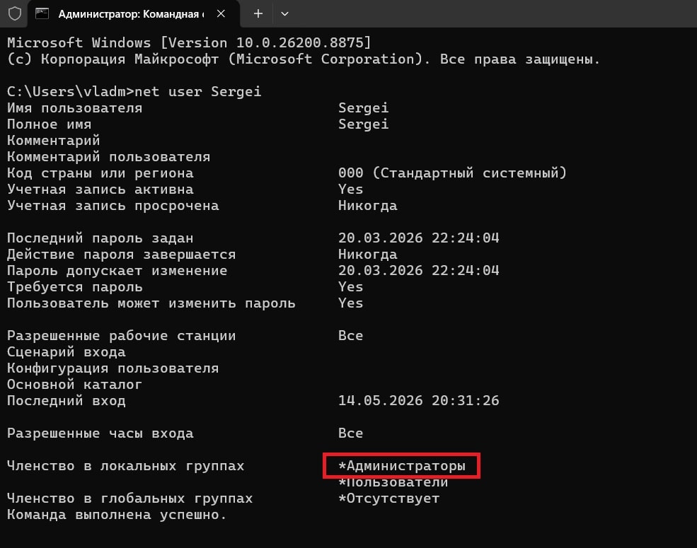 Вывод команды net user в cmd c подтверждением членства в группе администраторов в Win 11 Вывод команды net user в cmd c подтверждением членства в группе администраторов в Win 11