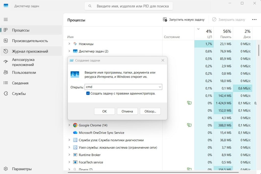 Запуск cmd через диспетчер задач имени администратора в windows 11 Запуск cmd через диспетчер задач имени администратора в windows 11