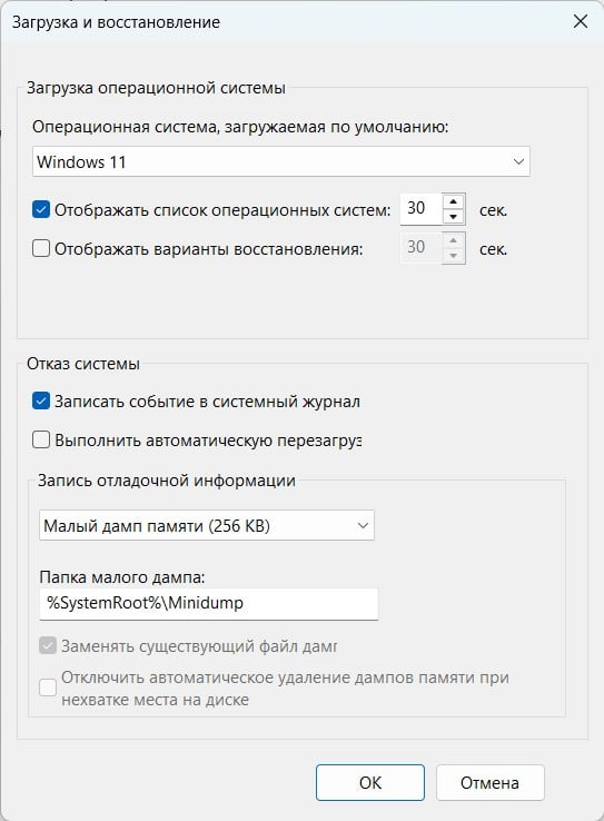 Снимите галочку Выполнить автоматическую перезагрузку Снимите галочку Выполнить автоматическую перезагрузку
